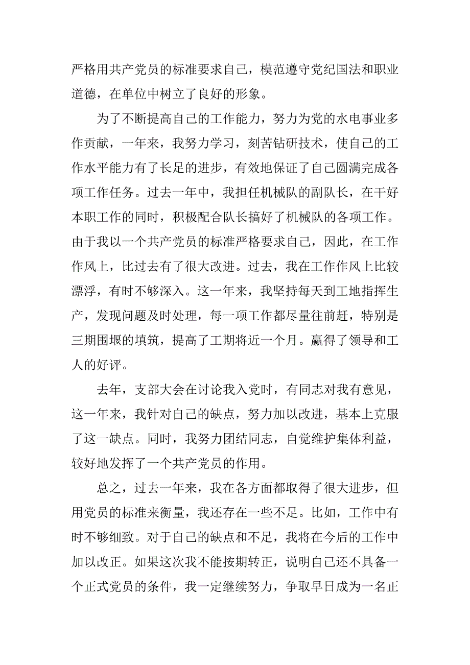 15年9月预备党员转正申请书.doc_第2页