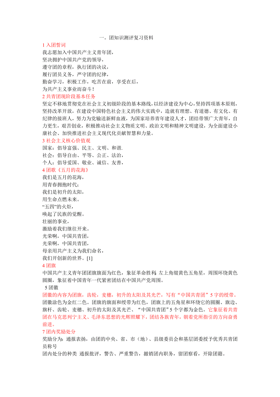 团知识测评复习资料(含模拟试卷)_第1页