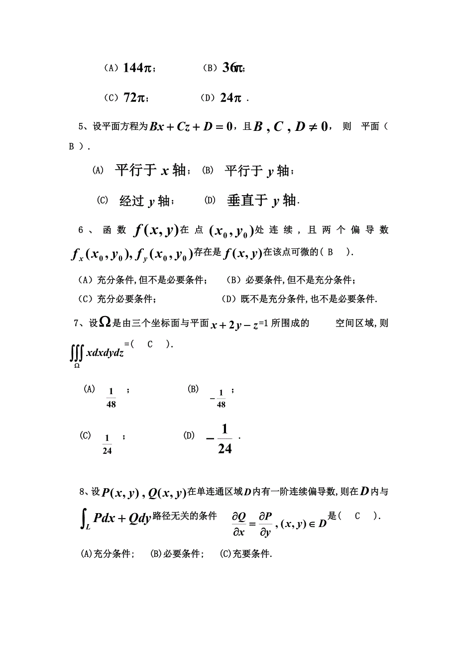 山东大学网络教育高等数学模拟题2试题及答案_第3页