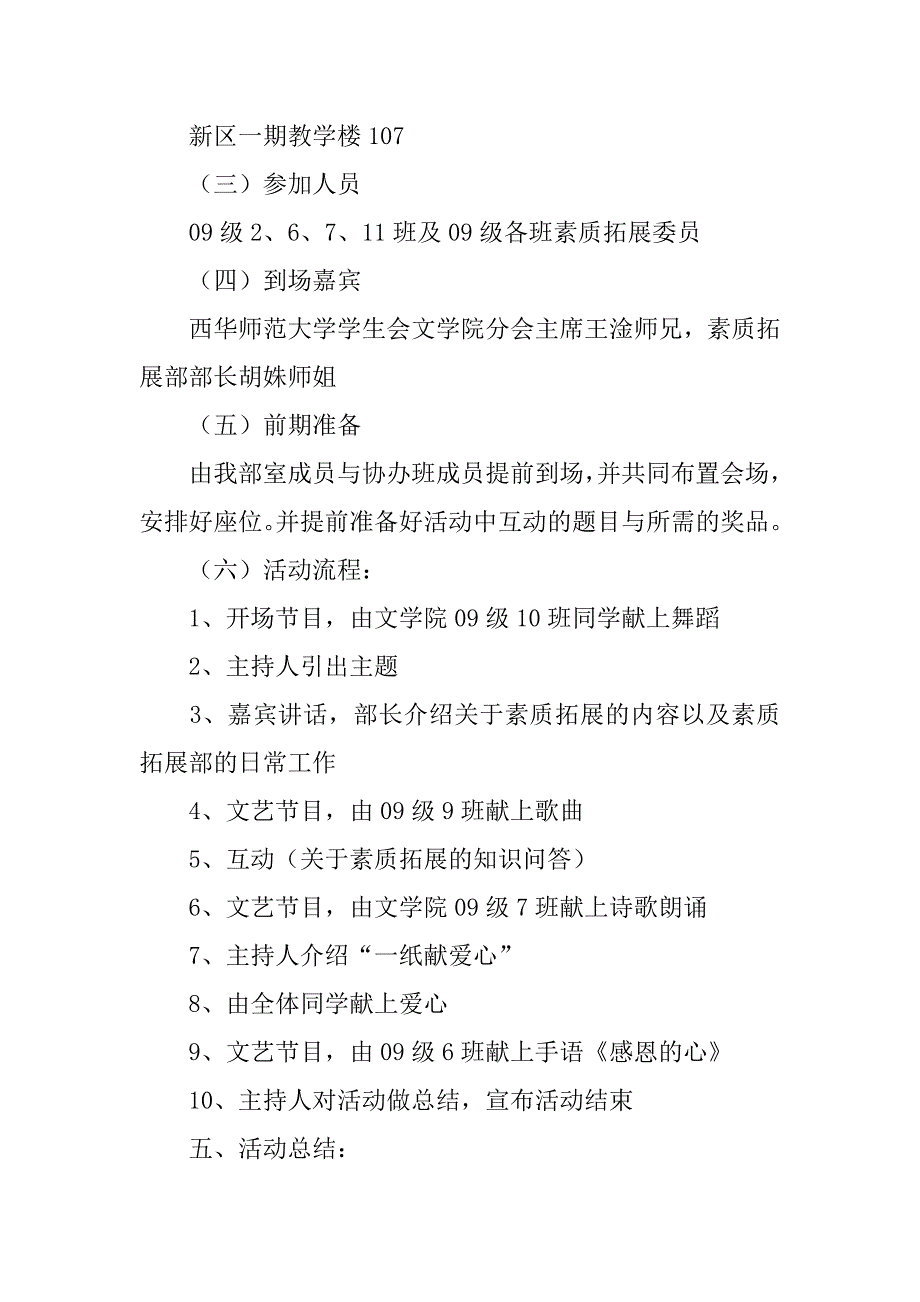 “一纸献爱心”宣传活动策划书及活动总结.doc_第2页