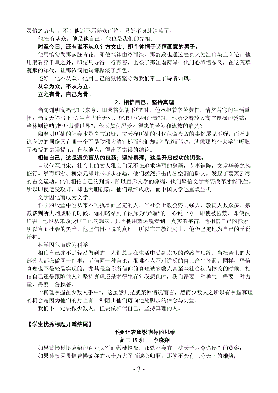 2011年辽宁高考语文作文——作文点评、优秀佳作、优秀开篇结尾_第3页