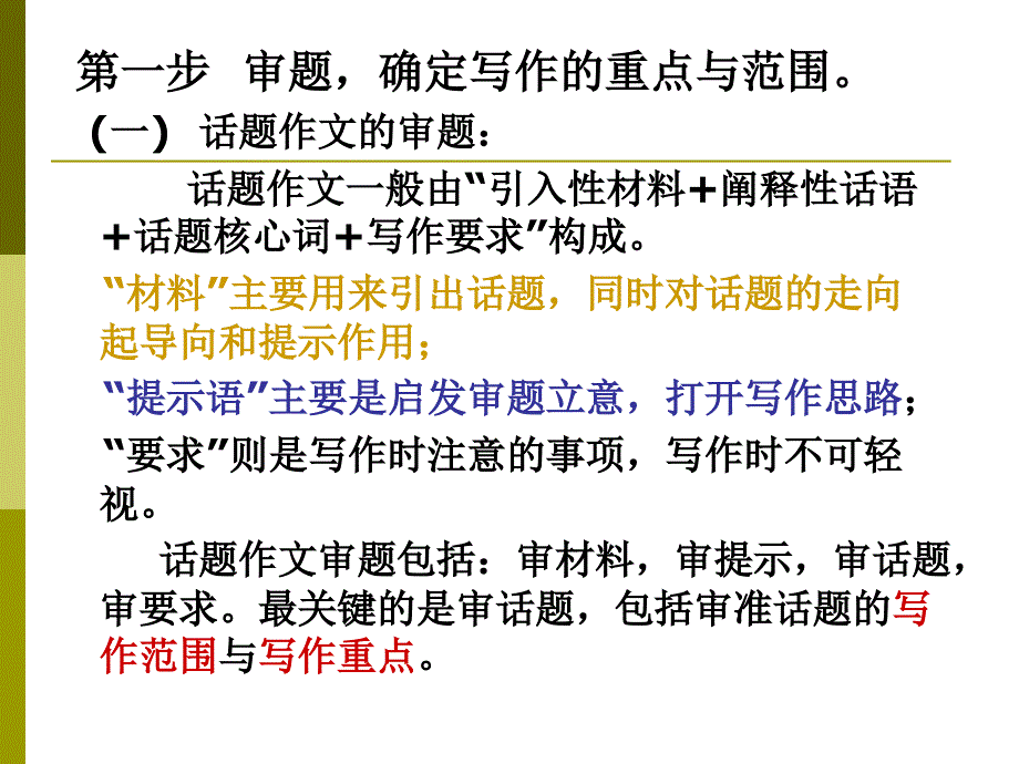 高考作文审题立意方法指导1_第2页