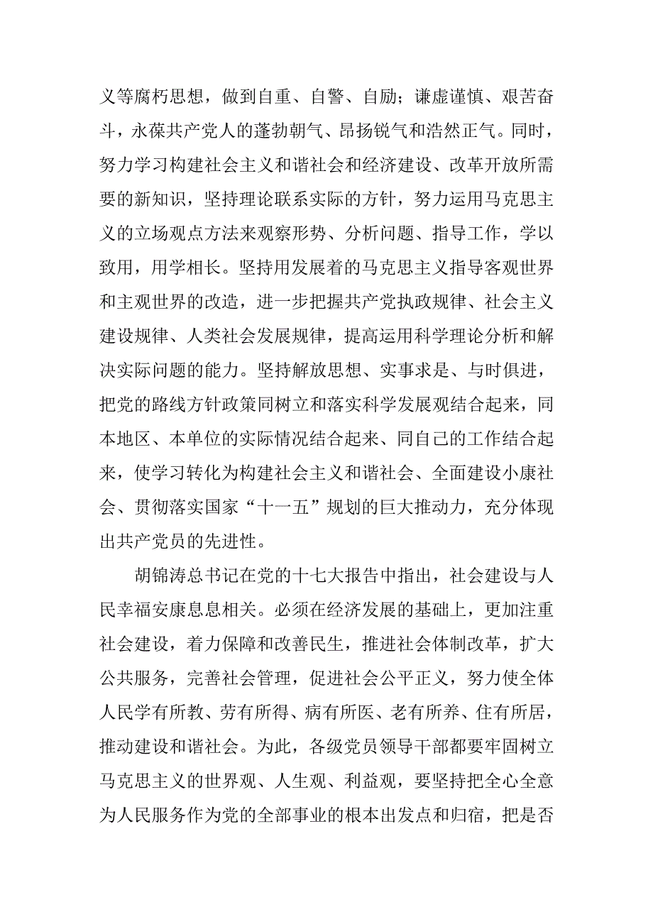 08年入党积极分子入党思想汇报：努力实践科学发.doc_第2页