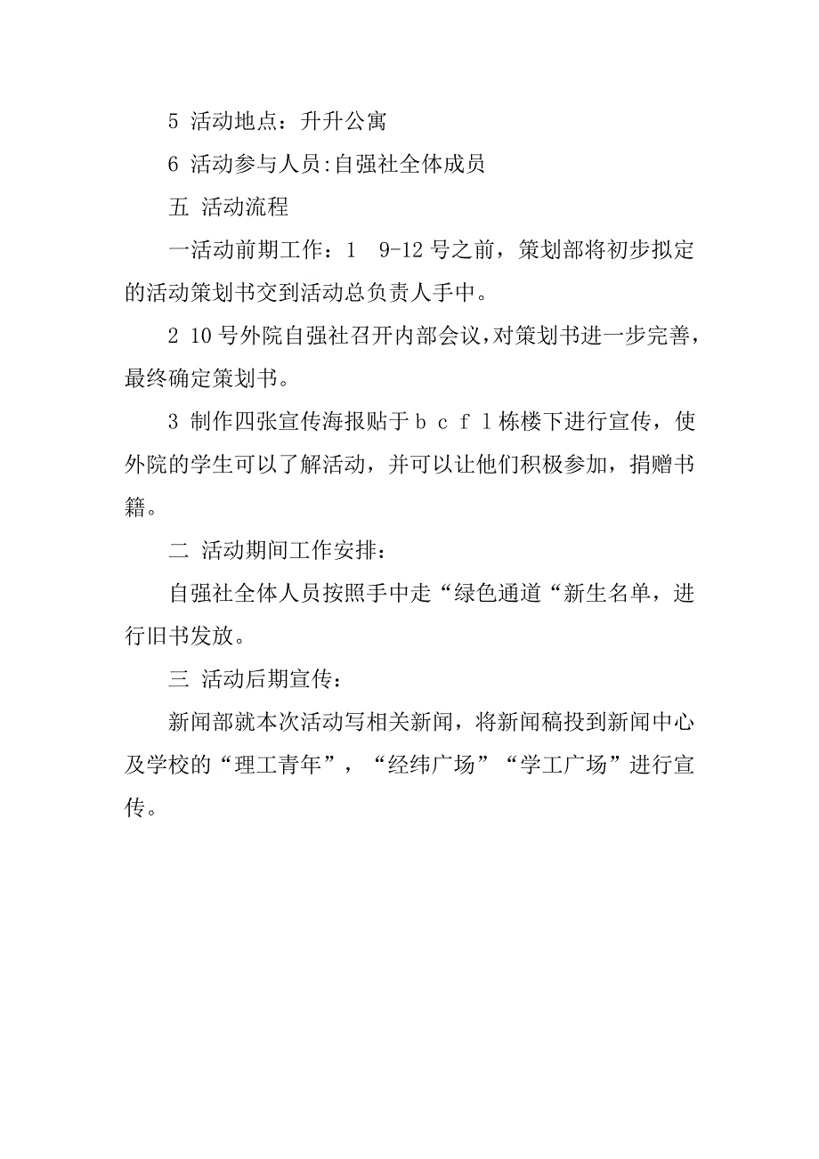 “旧书圆新梦“活动策划书.doc_第2页