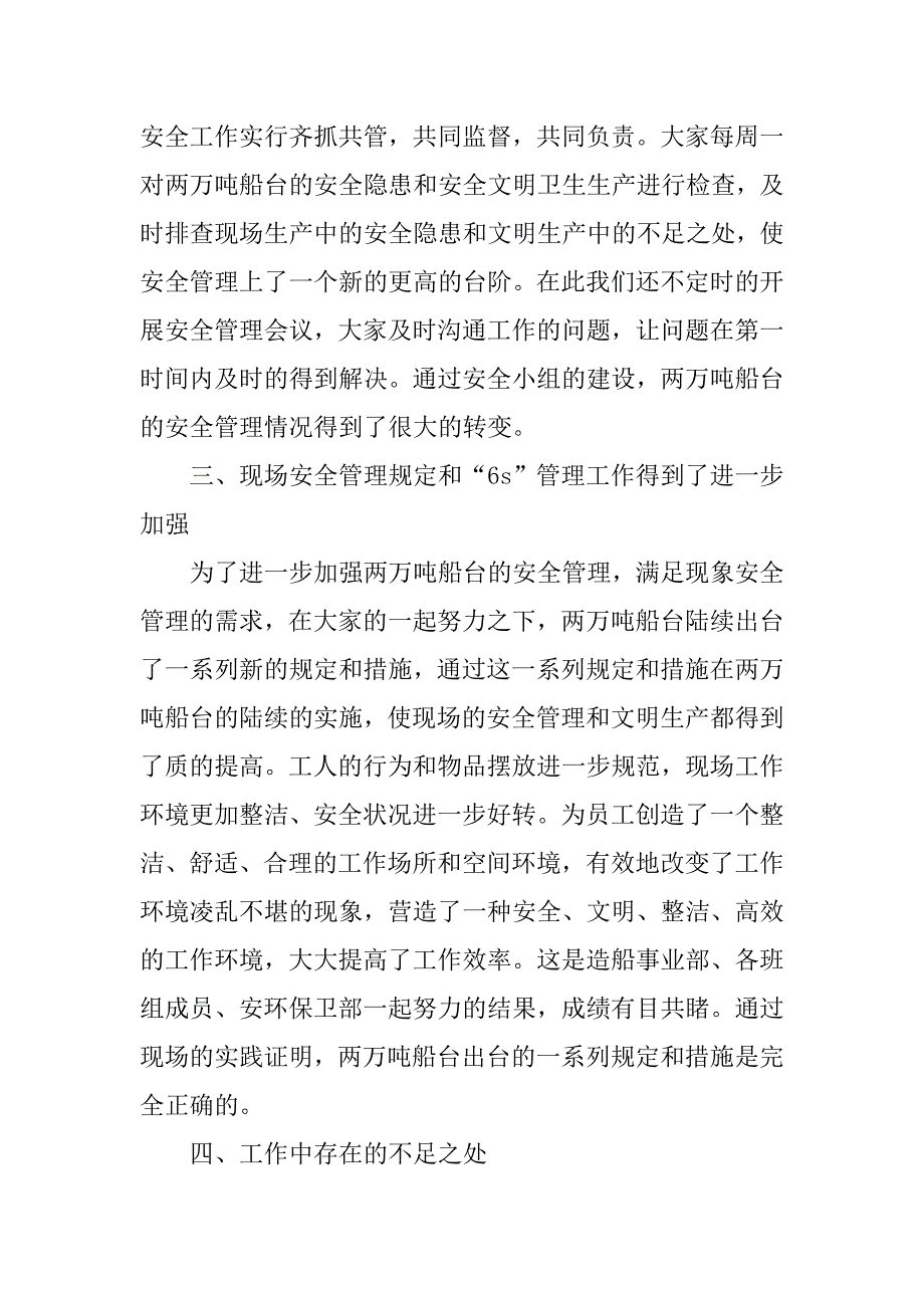 船厂个人安全管理总结.doc_第2页