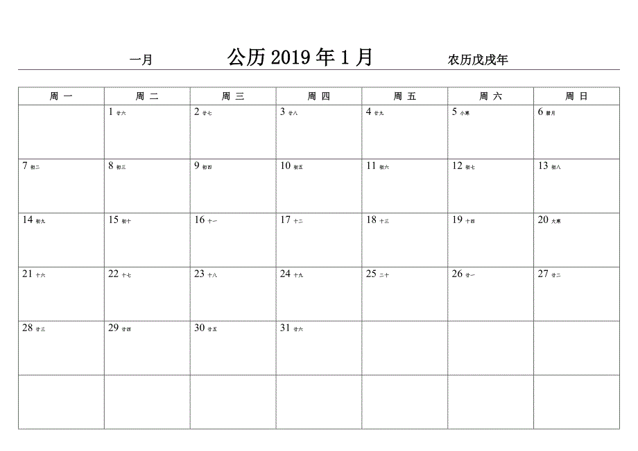 2019年日历表(简洁版)_第1页