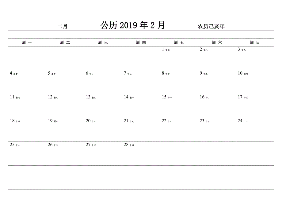 2019年日历表(简洁版)_第2页