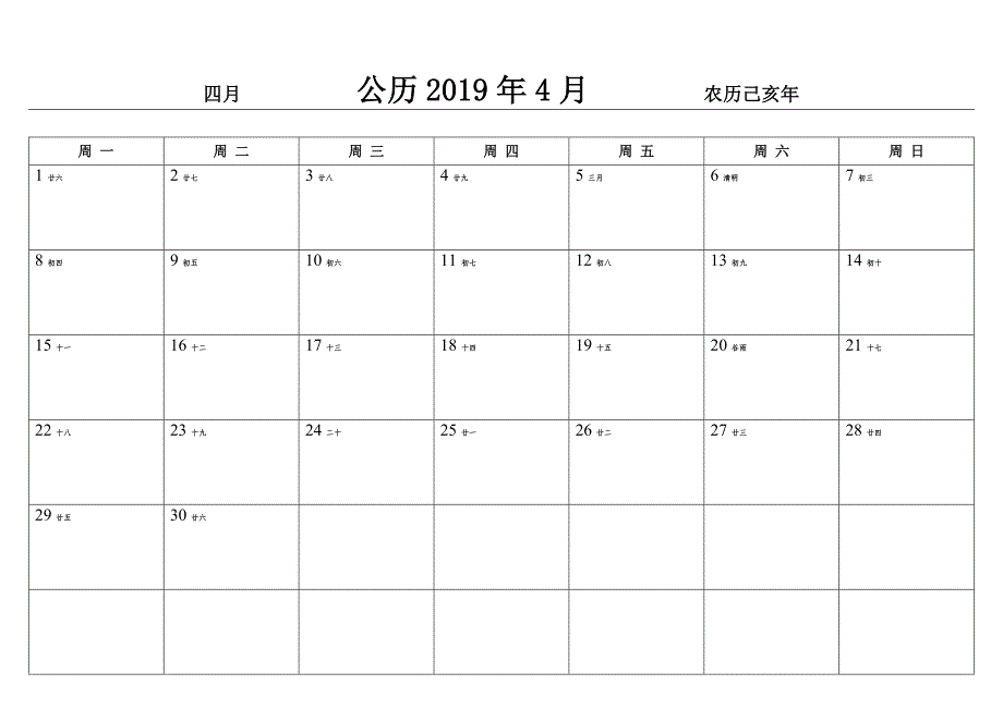 2019年日历表(简洁版)_第4页