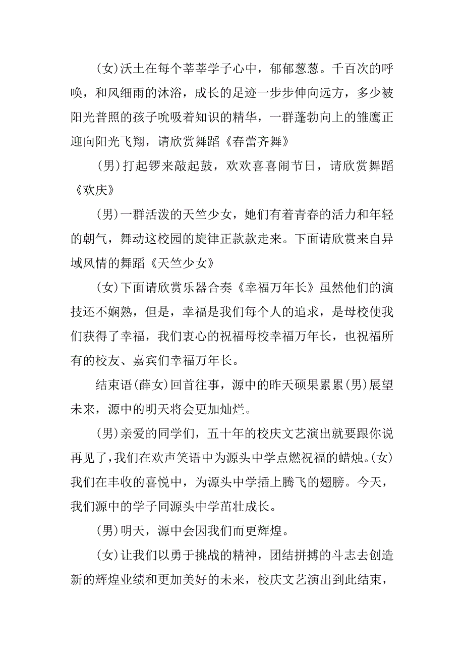 中学50周年校庆文艺演出主持词.doc_第2页