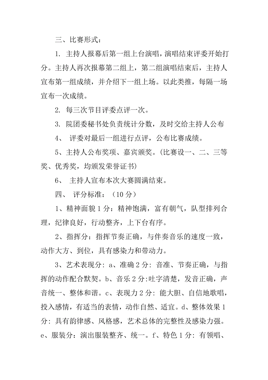 “五月鲜花合唱节”合唱比赛策划书.doc_第3页