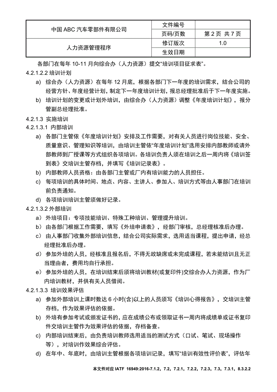 iatf16949人力资源管理程序_第2页