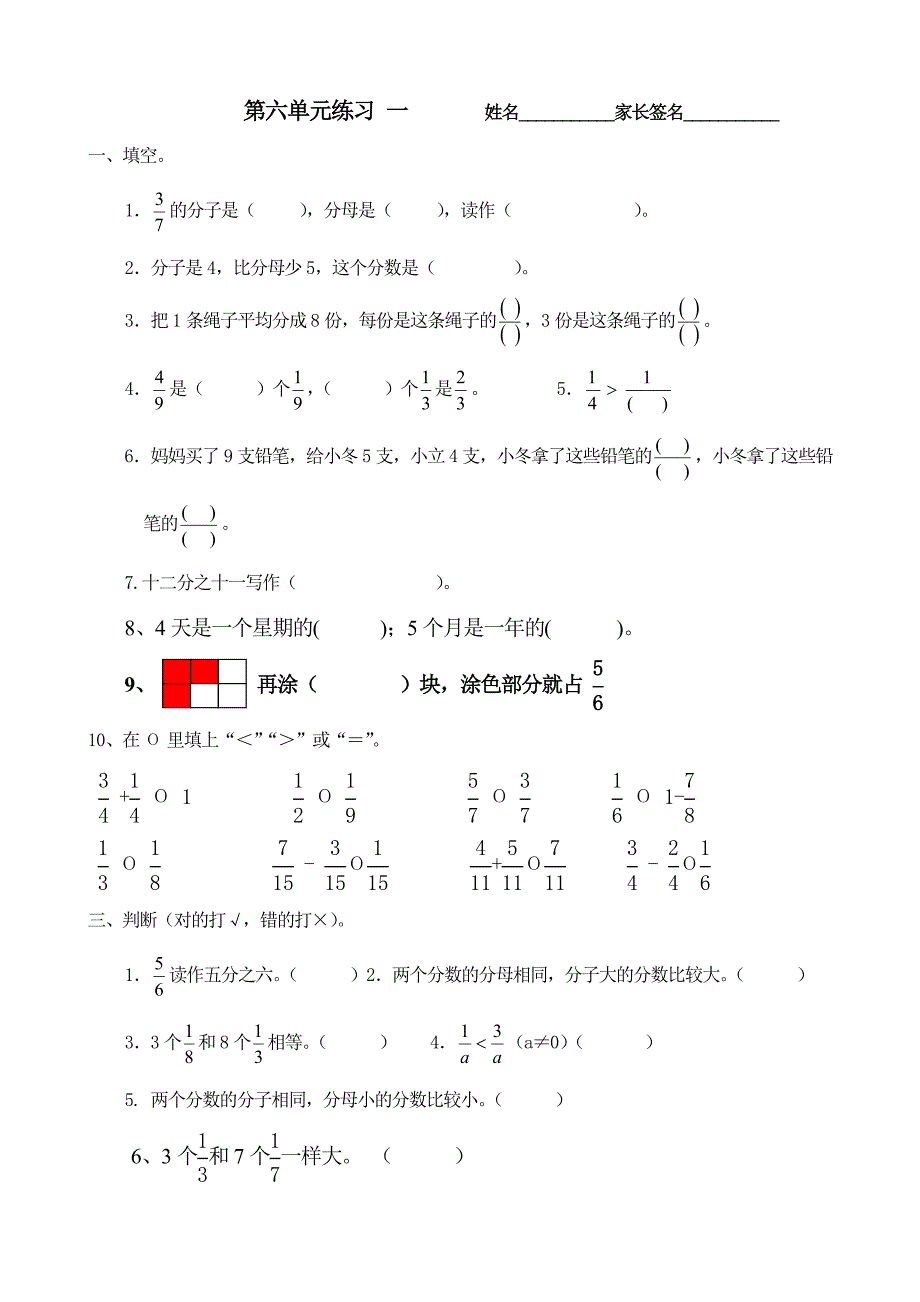 新北师大版三年级数学下第六单元试卷_第1页