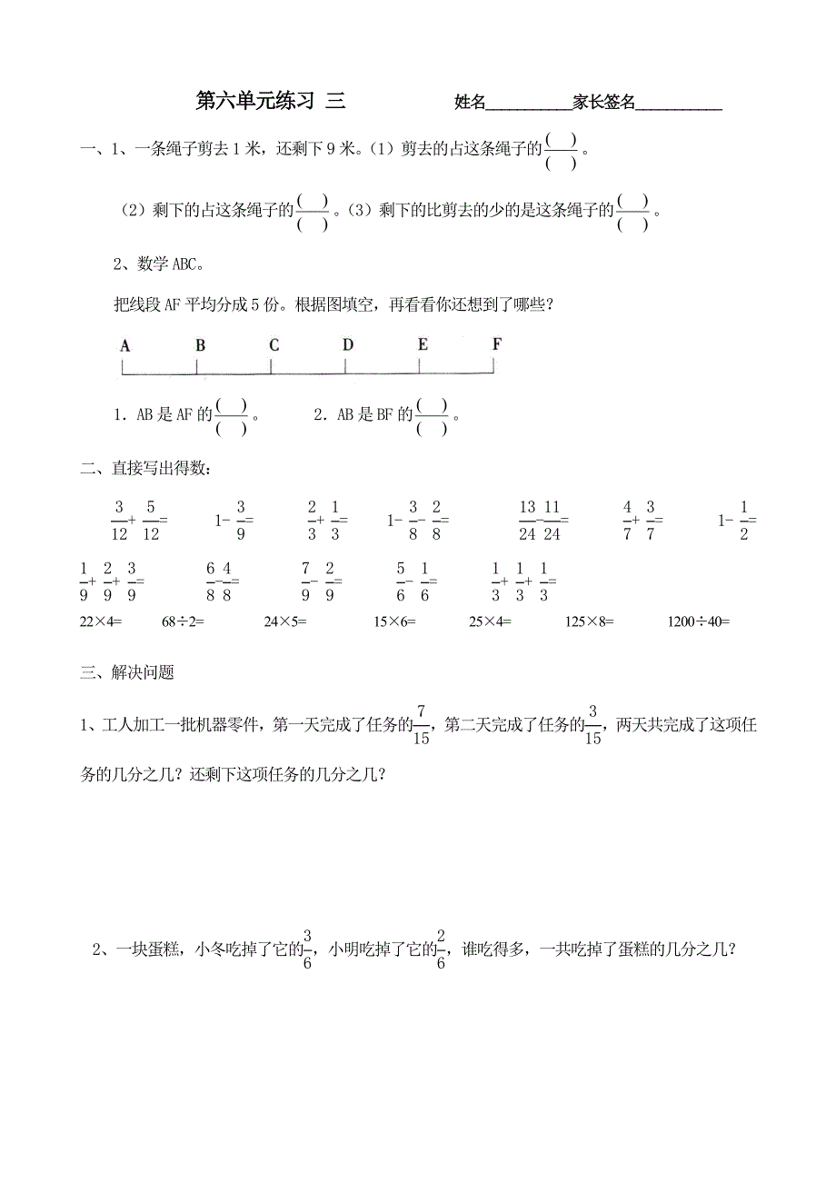 新北师大版三年级数学下第六单元试卷_第3页