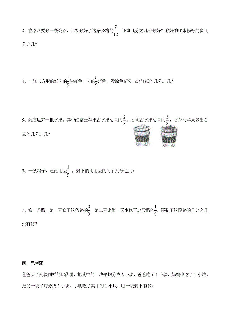 新北师大版三年级数学下第六单元试卷_第4页