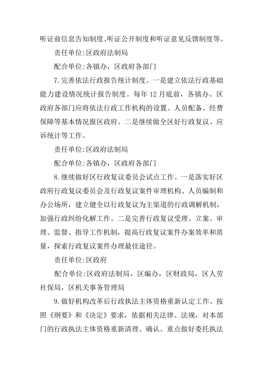 街道推进行政执法工作计划.doc_第4页