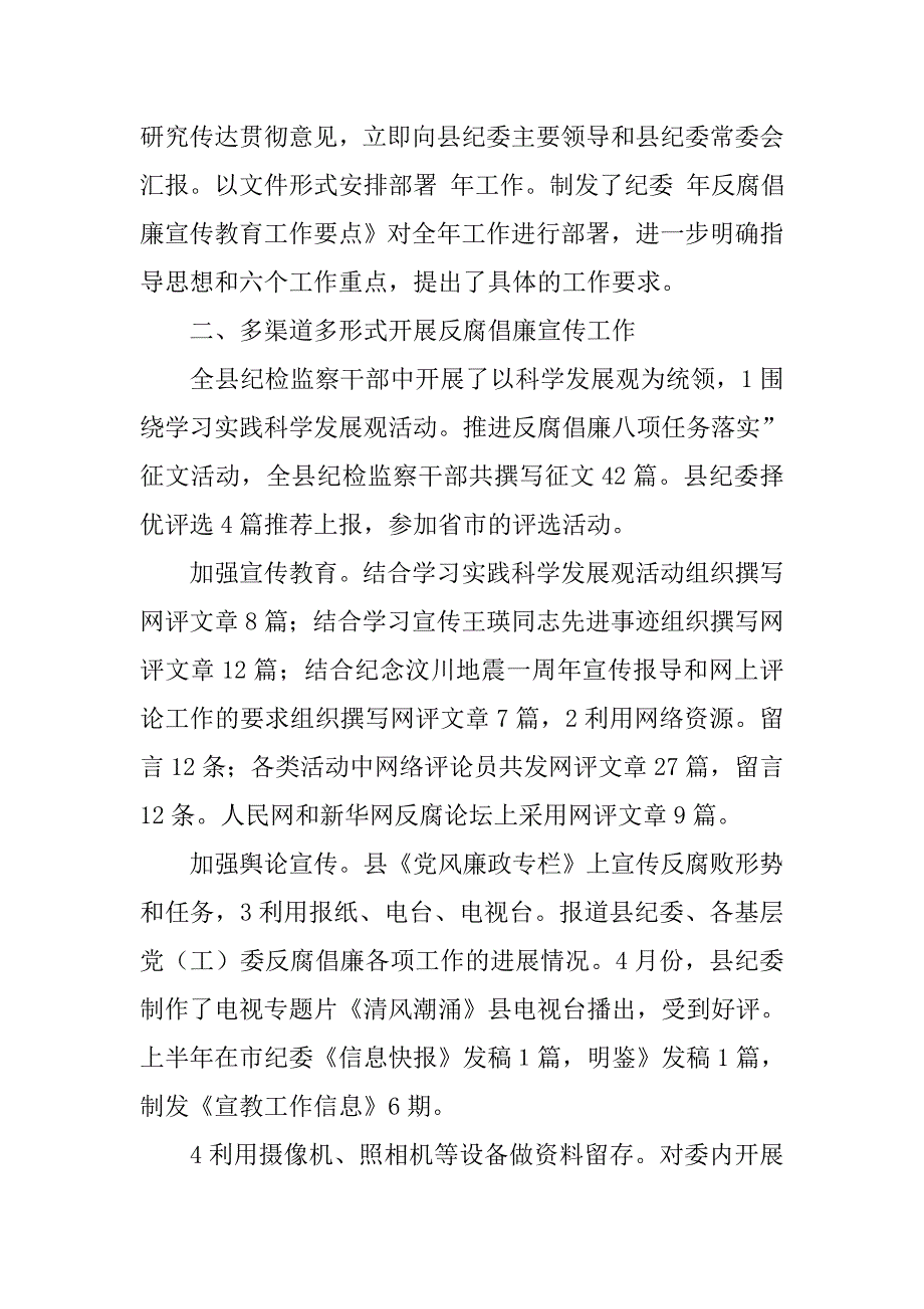 纪委宣教年终总结.doc_第2页