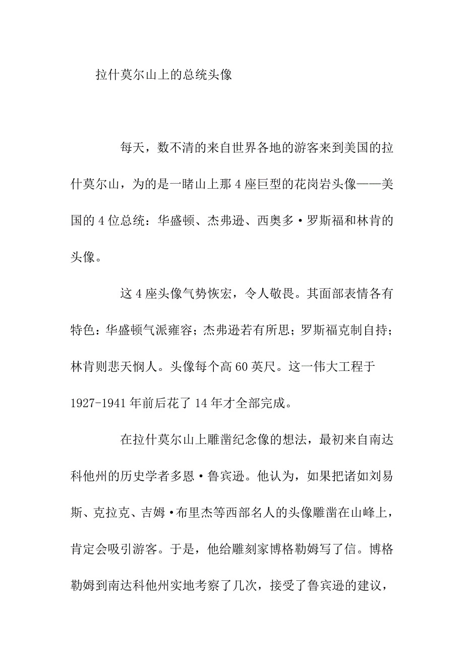 初中作文拉什莫尔山上的总统头像_第1页