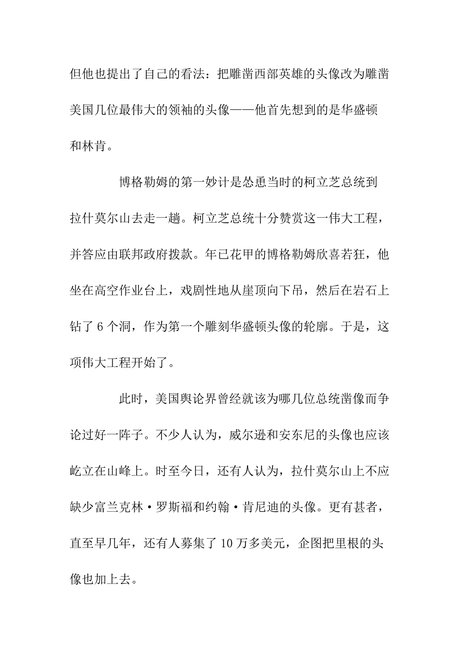 初中作文拉什莫尔山上的总统头像_第2页