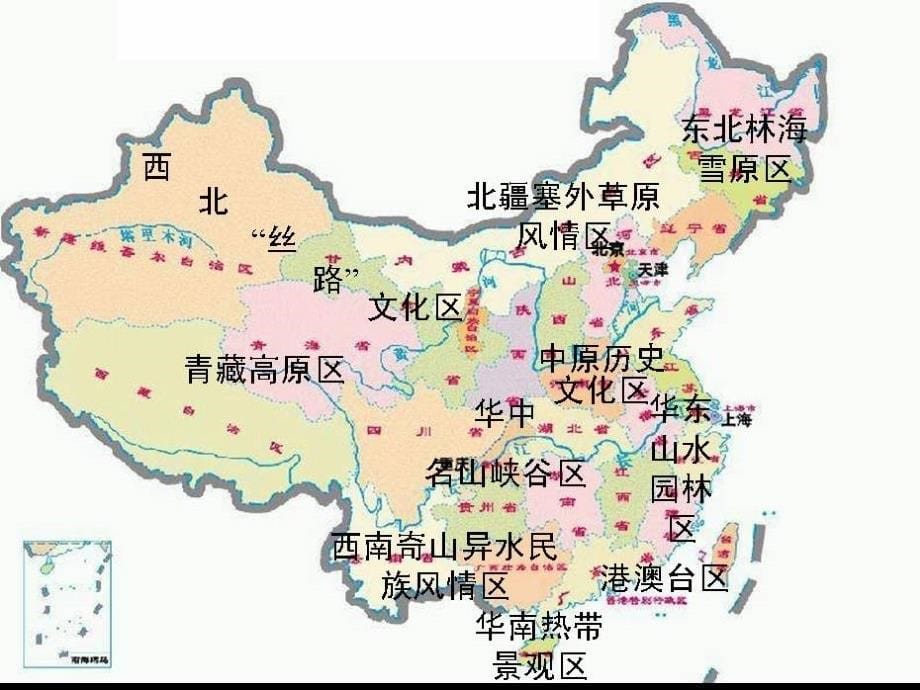 5、中国旅游资源地理区划_第5页