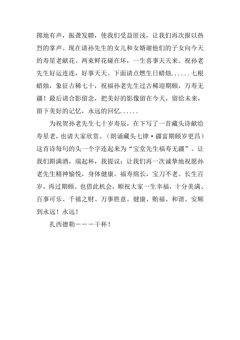 七十岁寿诞宴庆主持词.doc_第2页