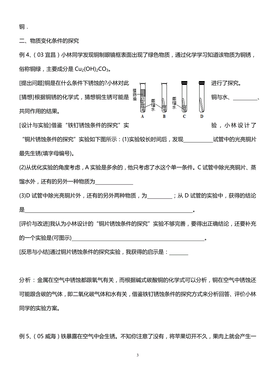 初中化学专题训练--中考化学实验探究题归类_第3页