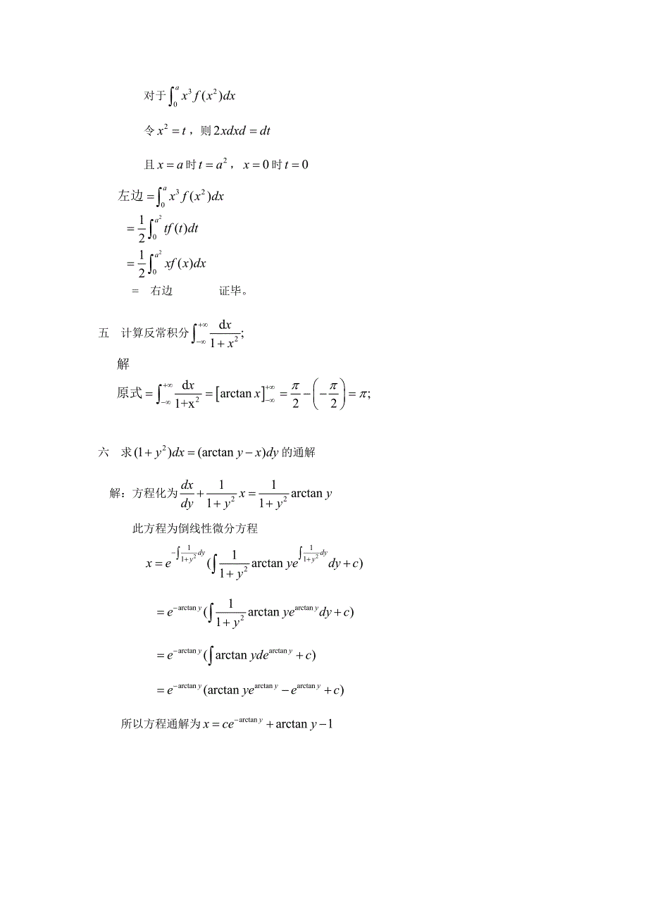 高等数学三(山大网络教育模拟题)_第2页