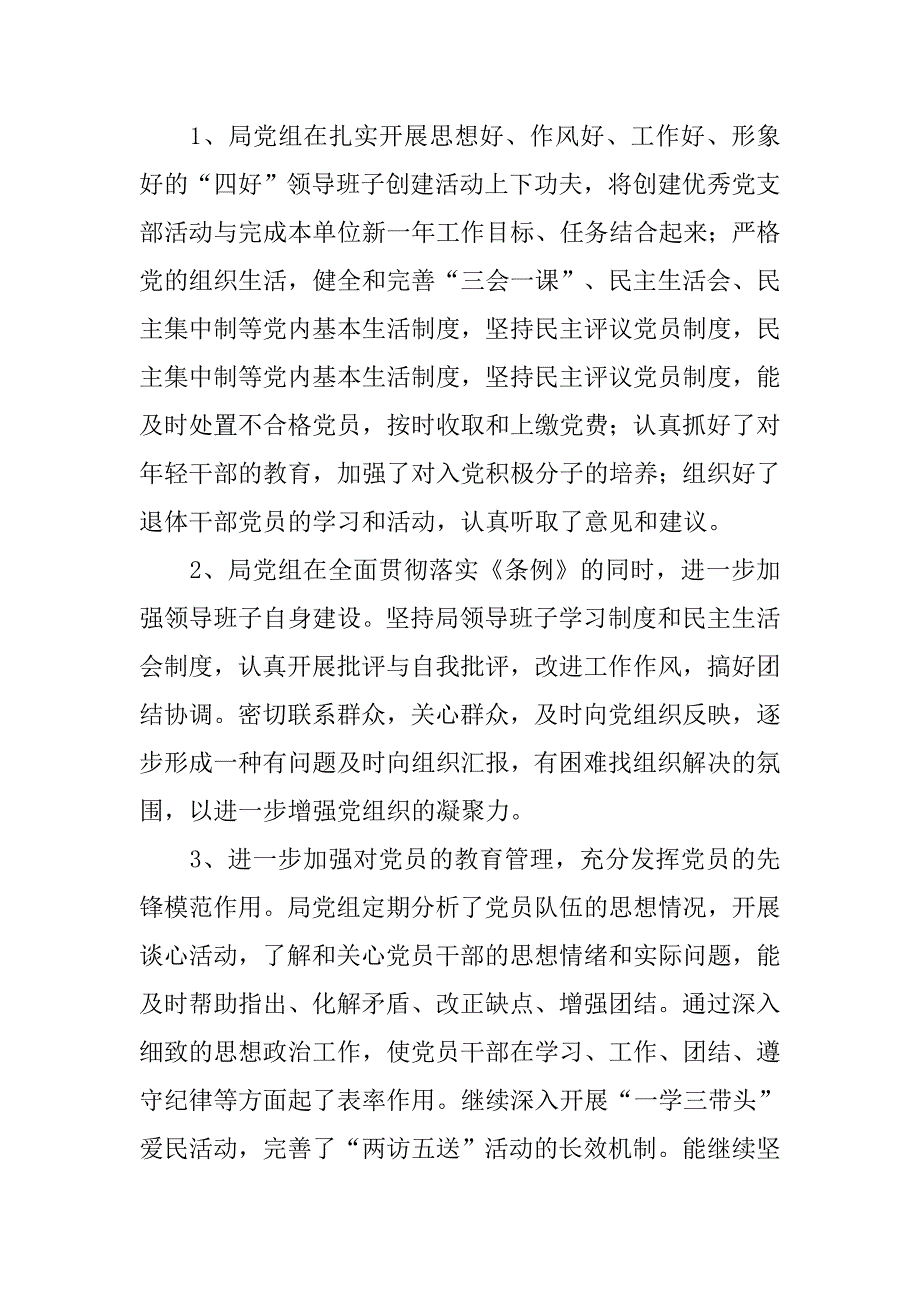 xx县对外贸易经济合作局组织工作总结.doc_第4页