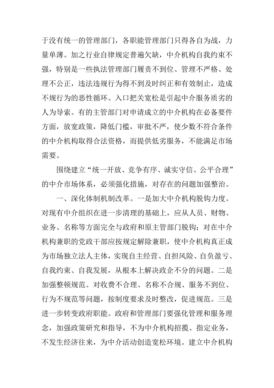 中介组织工作经验材料.doc_第3页