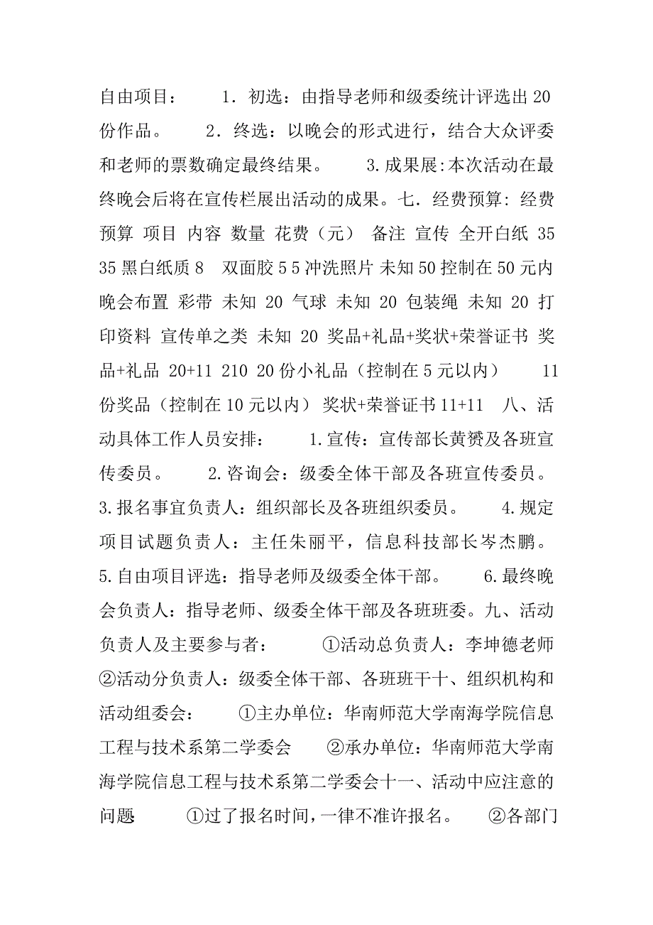 “校园技尼斯”比赛策划书.doc_第2页