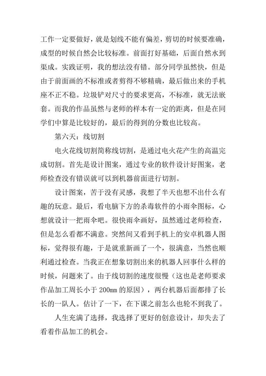 金工实习内容及总结.doc_第5页