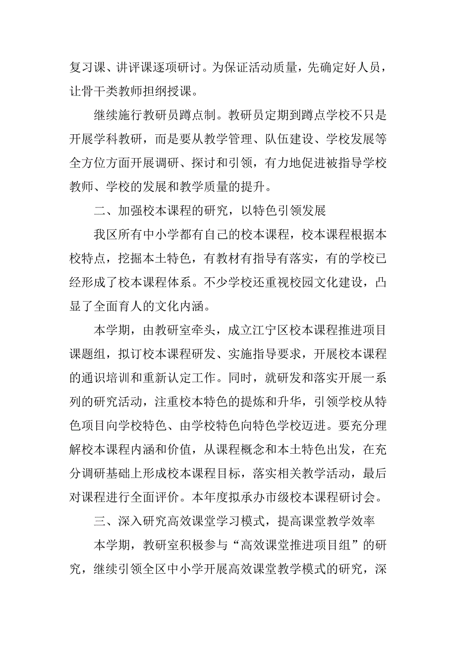 高中新学期教学计划.doc_第2页