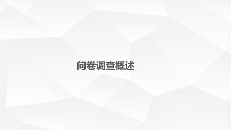 大学生就业意向调查PPT_第2页