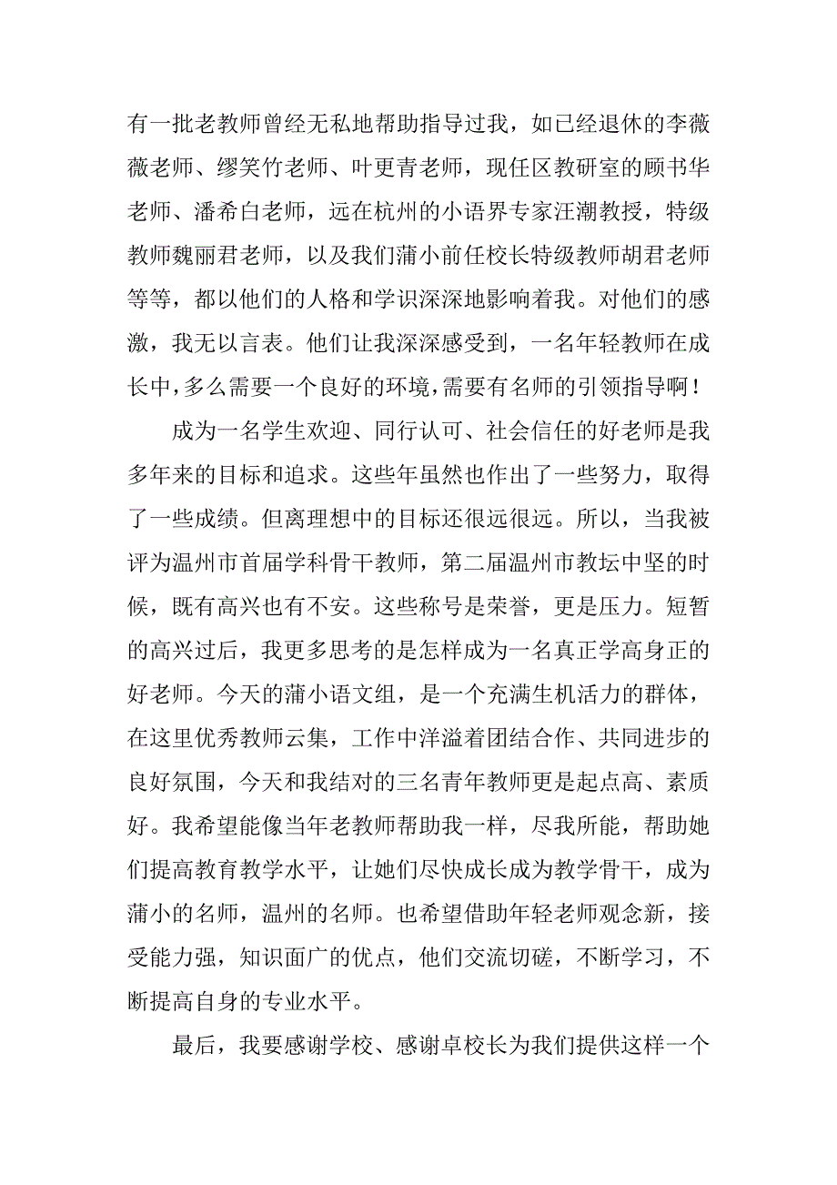 结对讲话稿3篇.doc_第4页