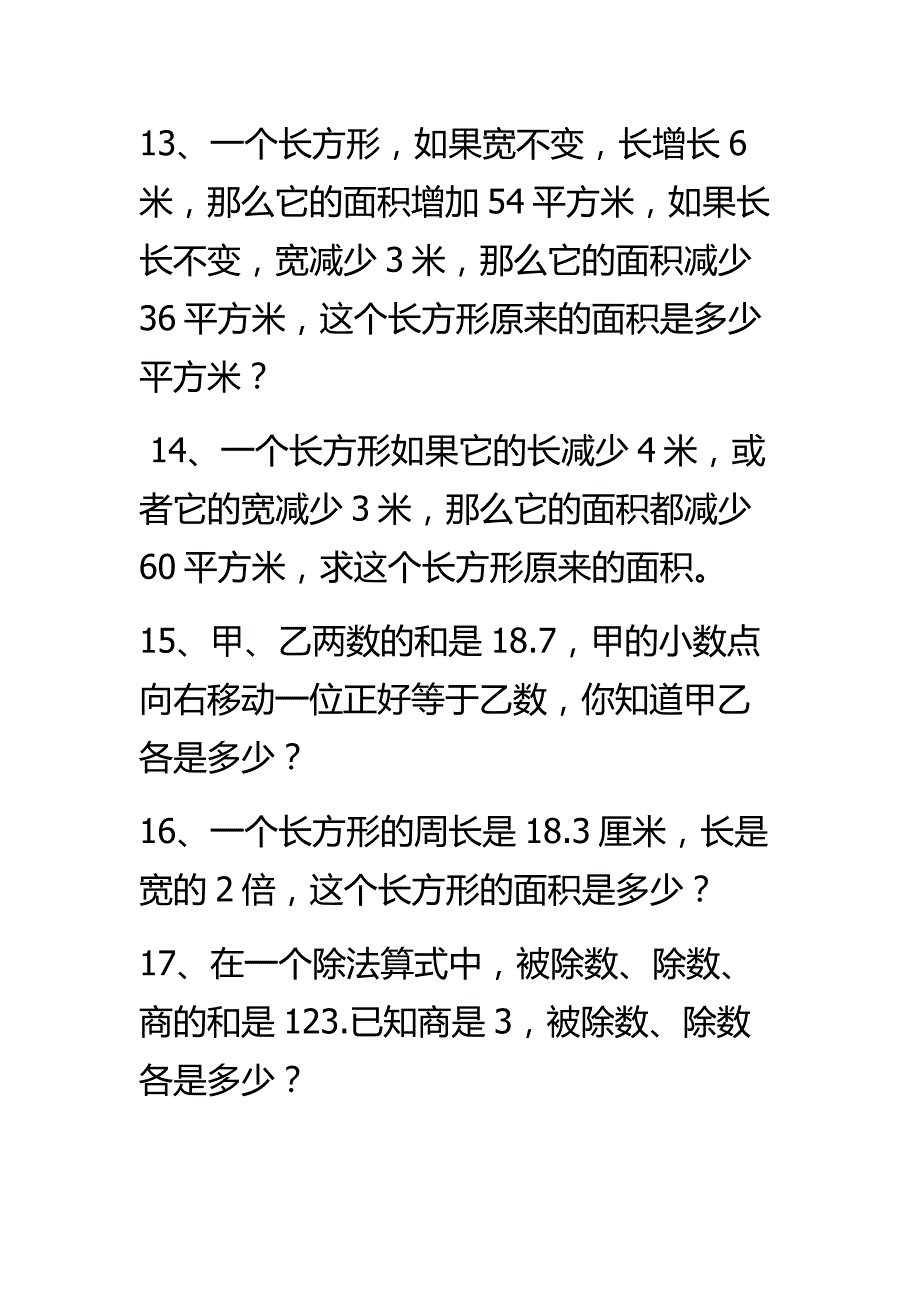 北师大版四年级数学下册解决问题、附加题-1_第3页