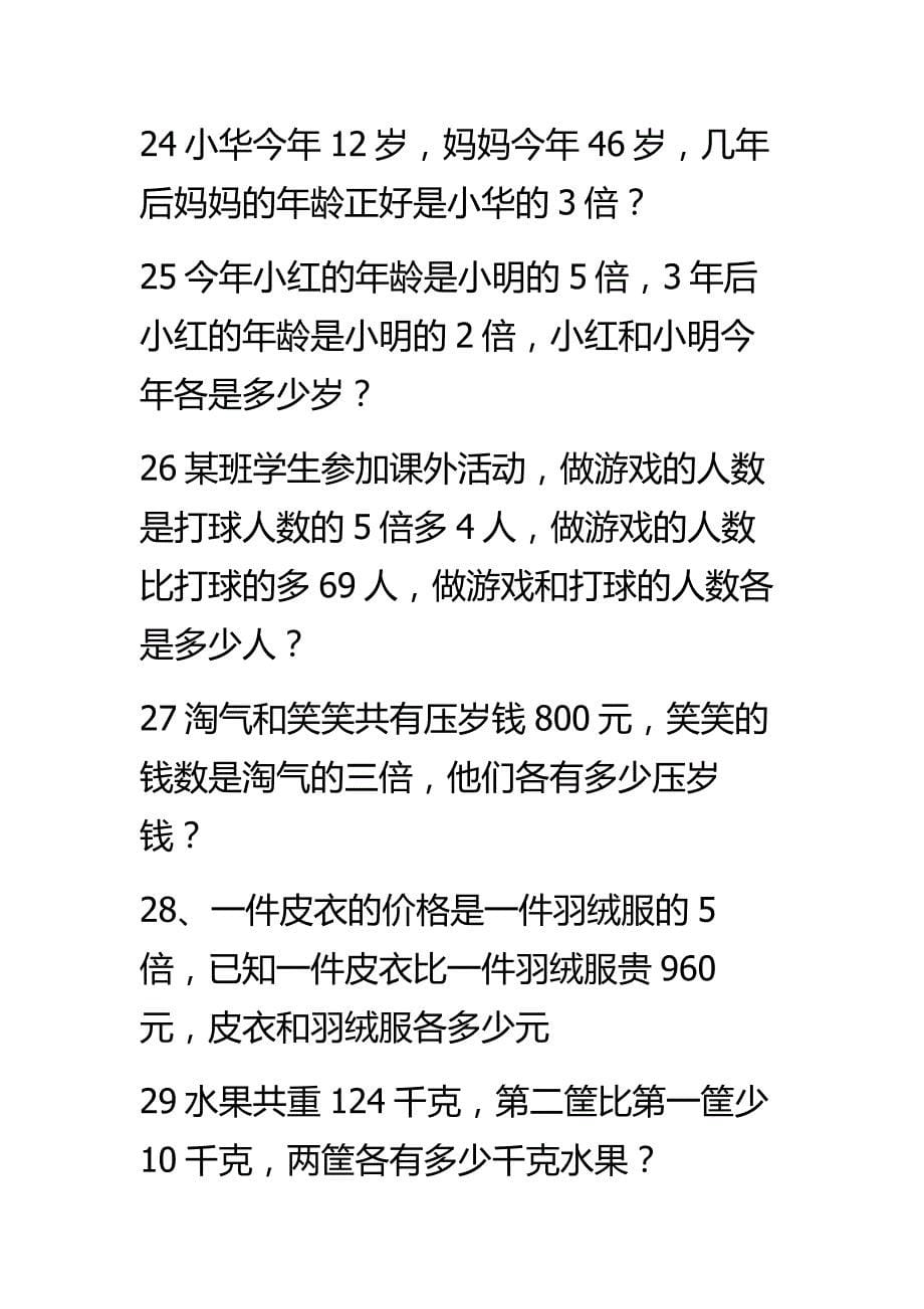 北师大版四年级数学下册解决问题、附加题-1_第5页