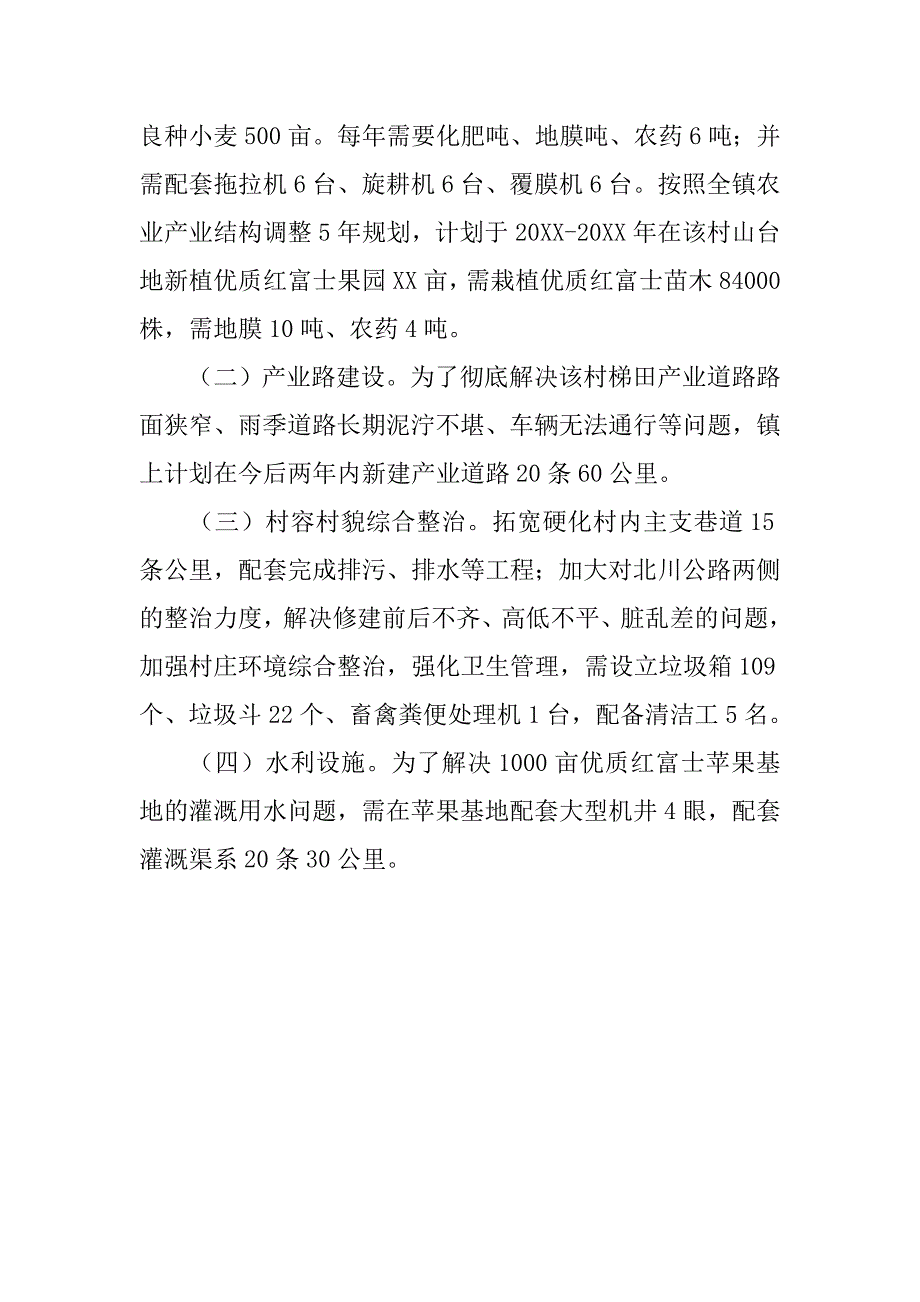“联村联户、为民富民”帮扶计划.doc_第2页