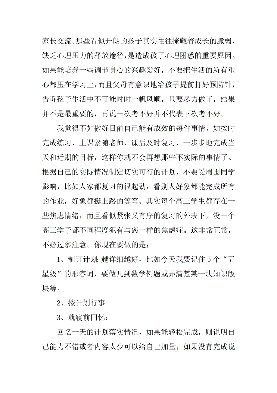 高三班主任工作经验总结.doc_第3页