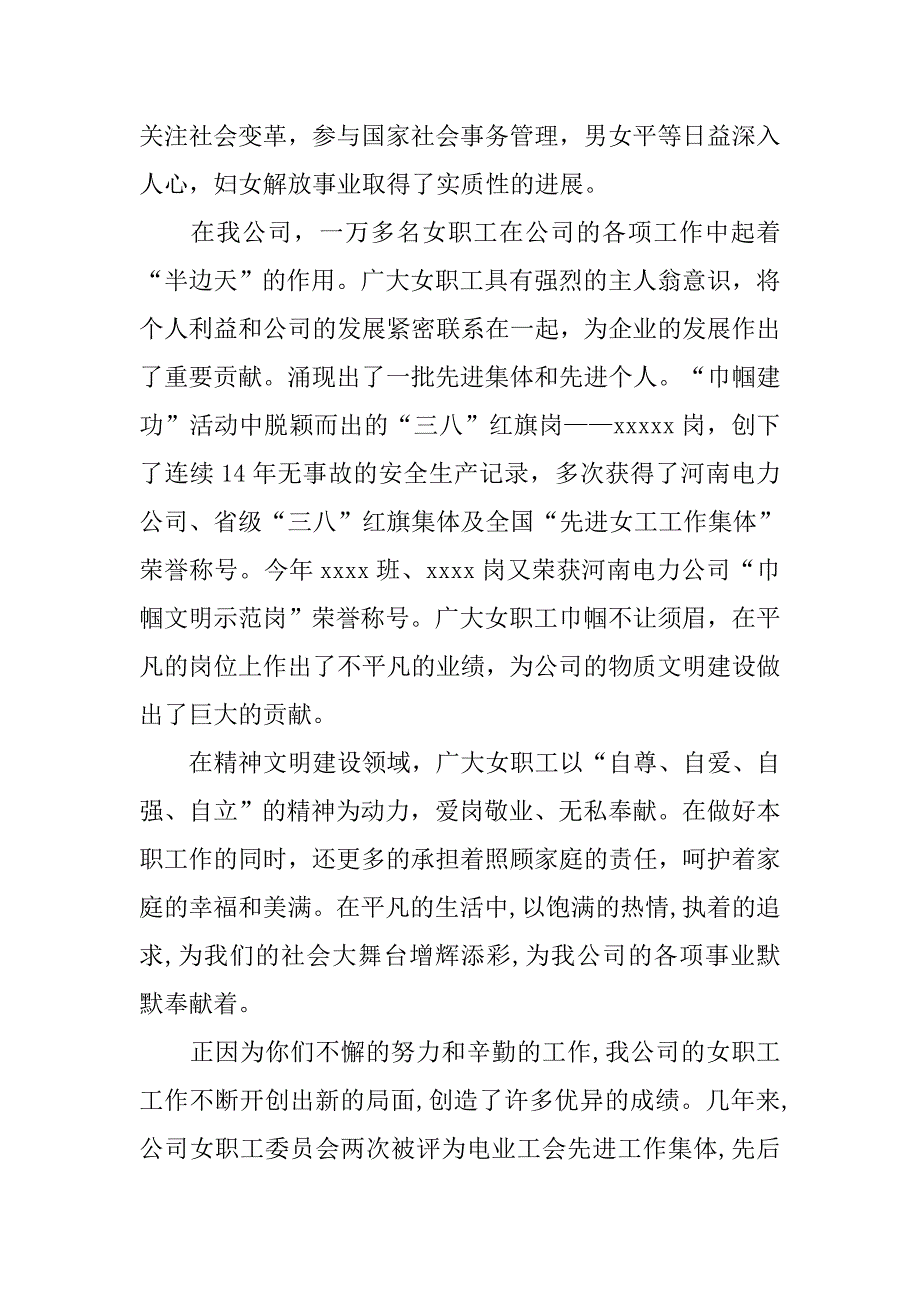 三八妇女节上公司领导的讲话稿.doc_第2页