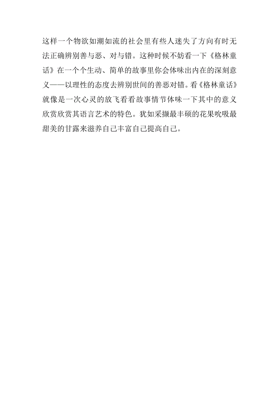 《格林童话》读书笔记.doc_第2页