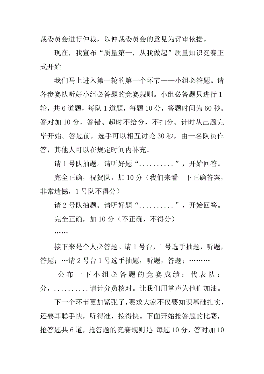 “质量第一，从我做起”质量知识竞赛主持词.doc_第3页