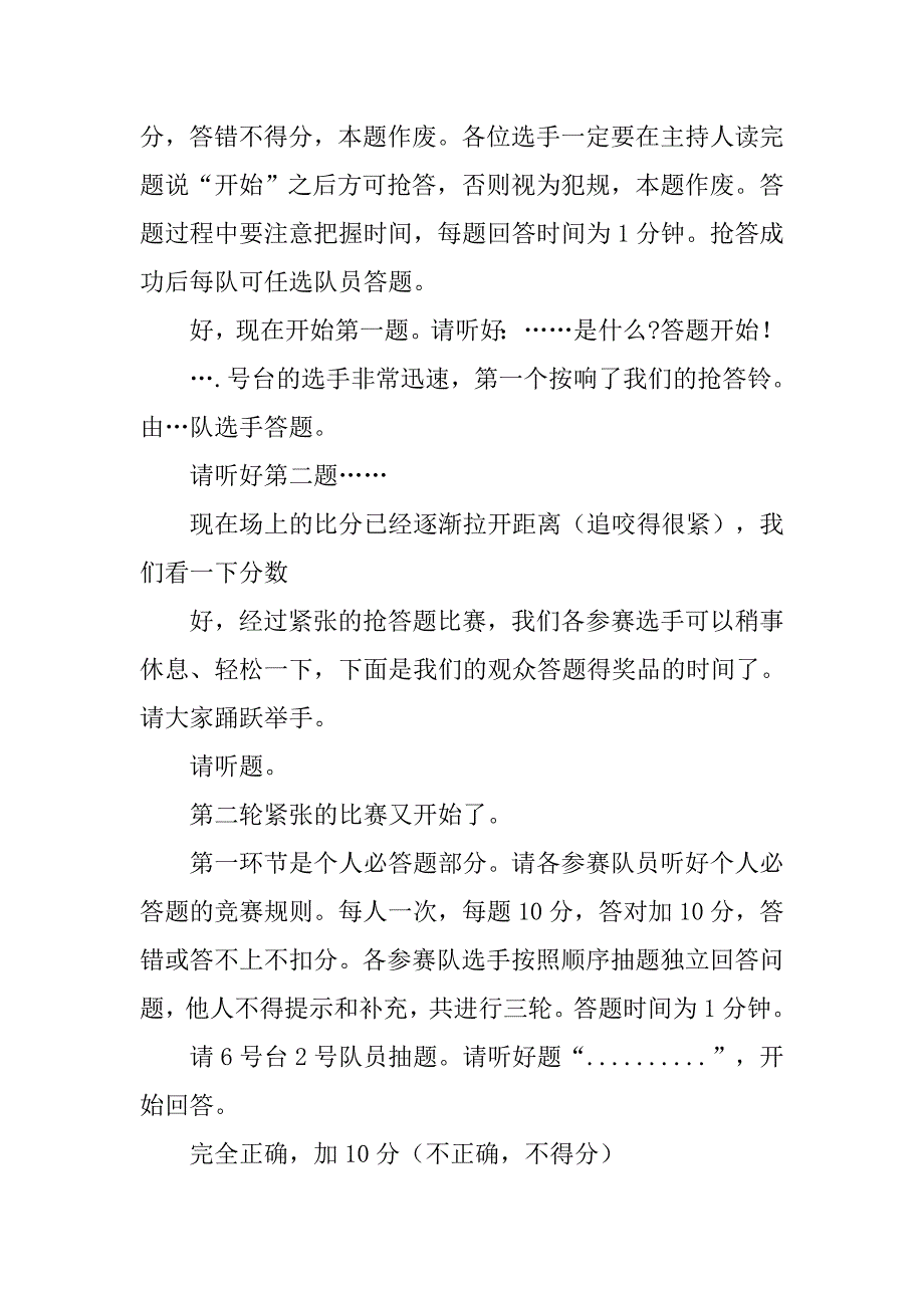 “质量第一，从我做起”质量知识竞赛主持词.doc_第4页