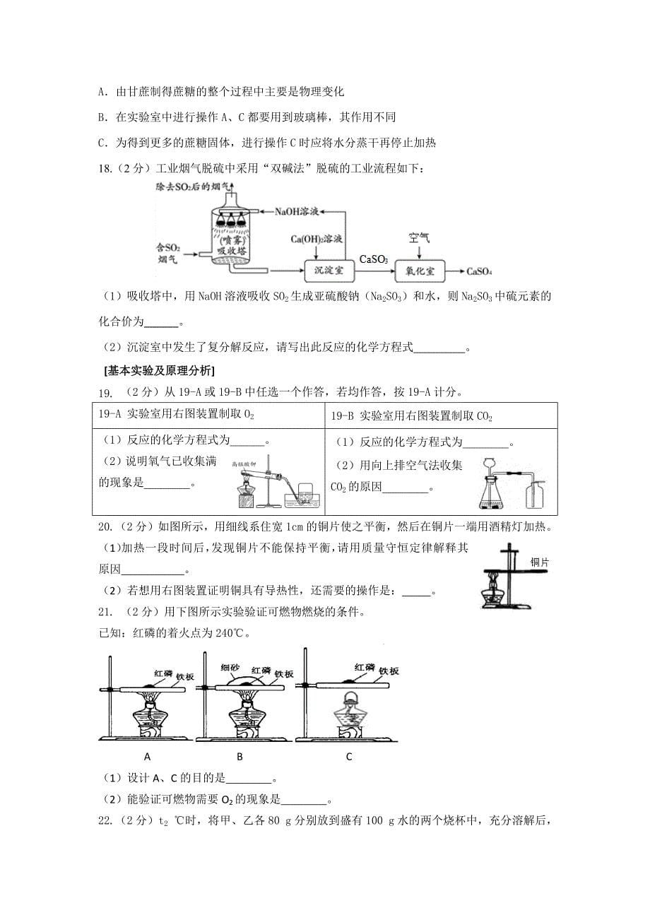 2019北京市通州区初三化学一模试题及答案2019.4_第5页