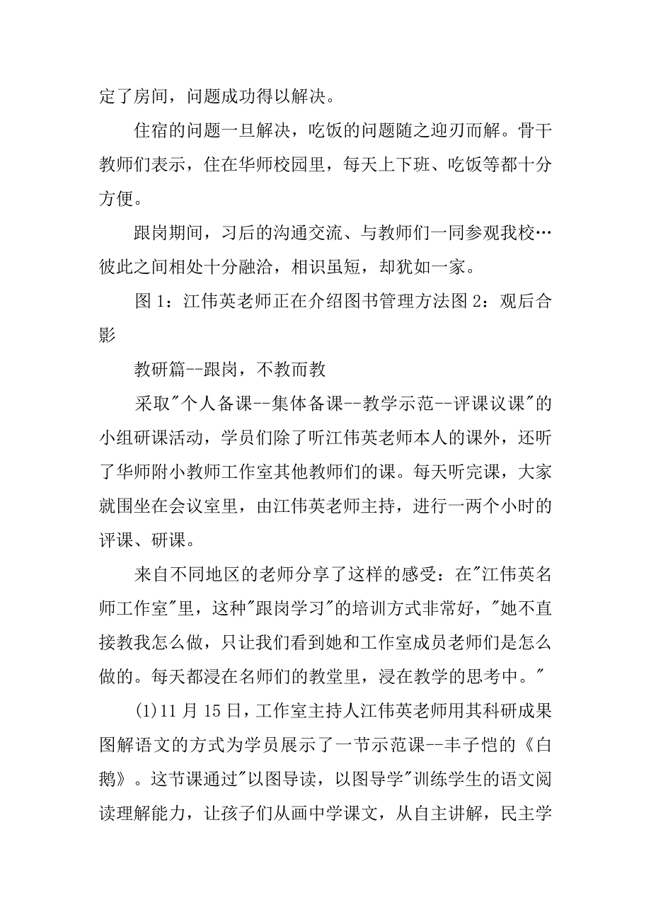 省骨干教师跟岗学习工作总结.doc_第3页