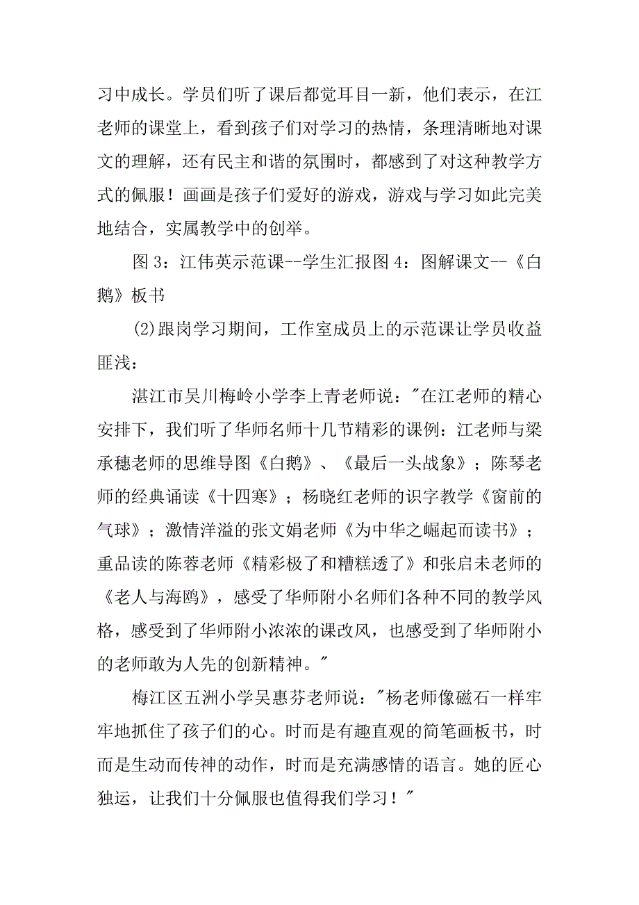 省骨干教师跟岗学习工作总结.doc_第4页