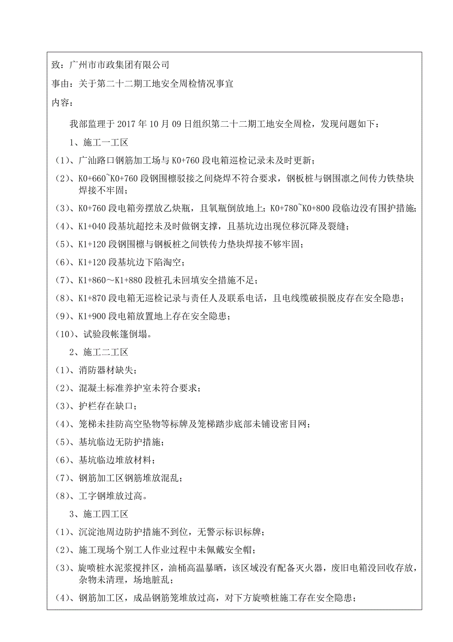 安全隐患整改通知单013_第2页