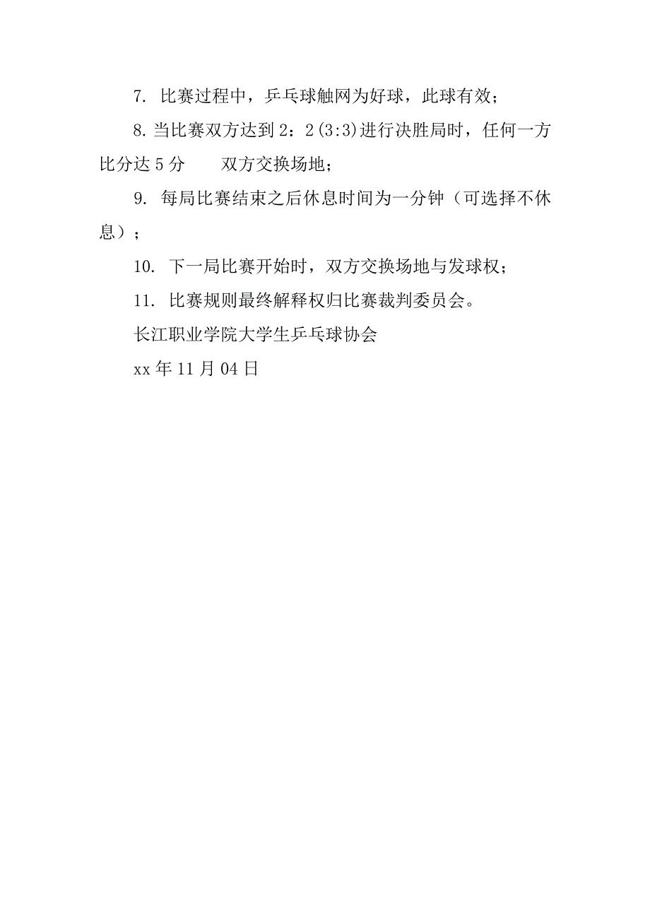 “新生杯”乒乓球赛策划书.doc_第4页