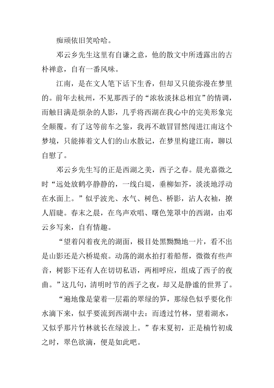 《秋水湖山》读书笔记.doc_第2页