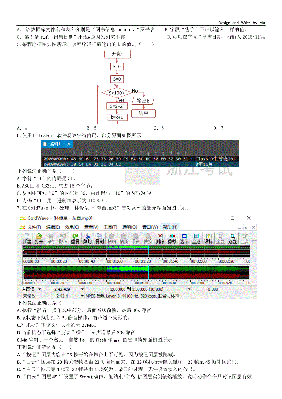 2019届信息技术试题_第2页