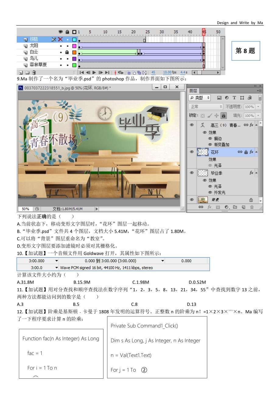 2019届信息技术试题_第3页