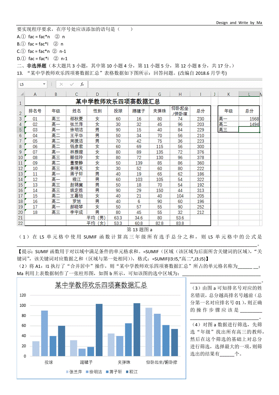 2019届信息技术试题_第4页